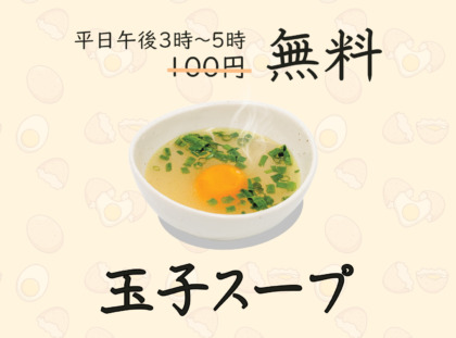 tamago soup